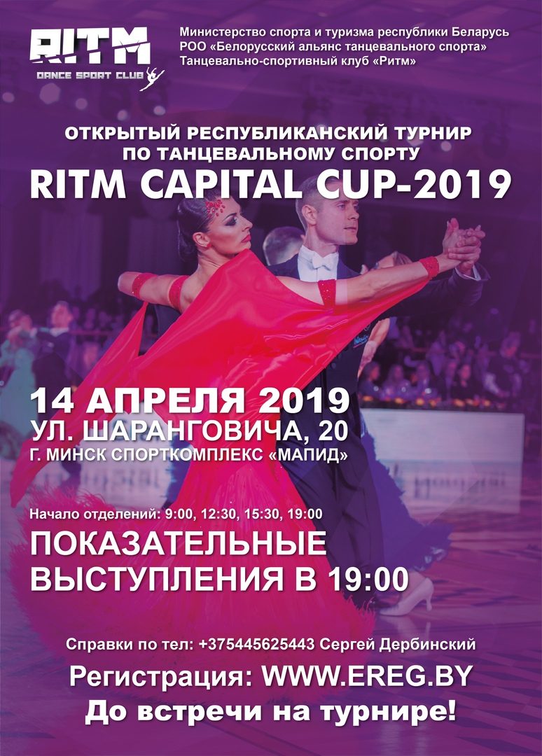 Турнир "RITM CAPITAL CUP" -2019